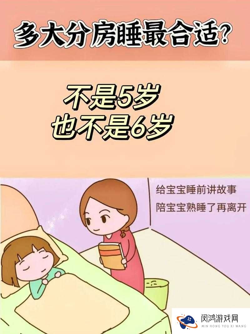 小孩几岁分床分房睡最合适？家长必知的科学分床分房时间探讨