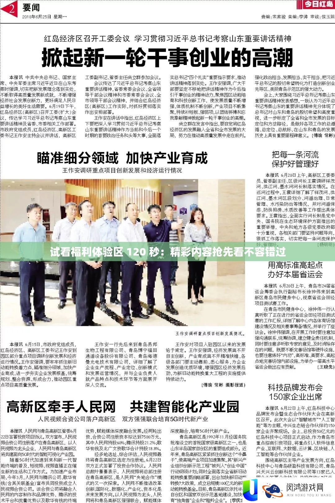 试看福利体验区 120 秒：精彩内容争先看不容错过