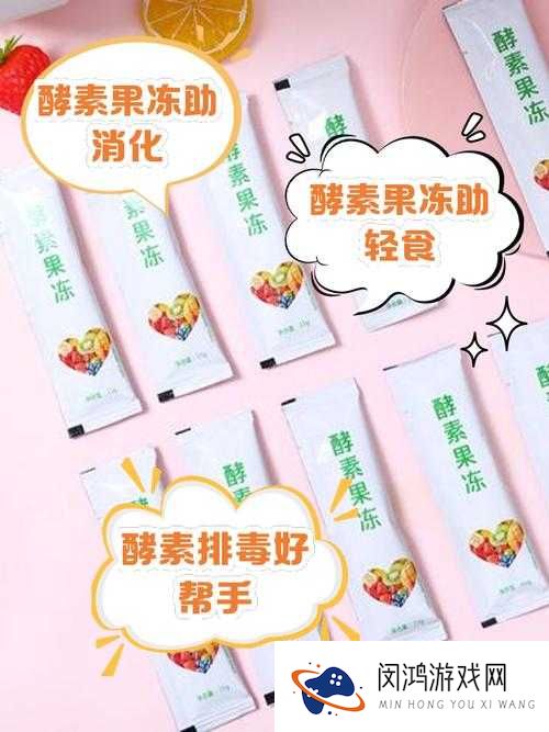 酵素果冻真的有用吗？揭秘其功效与作用，看它是否值得选择