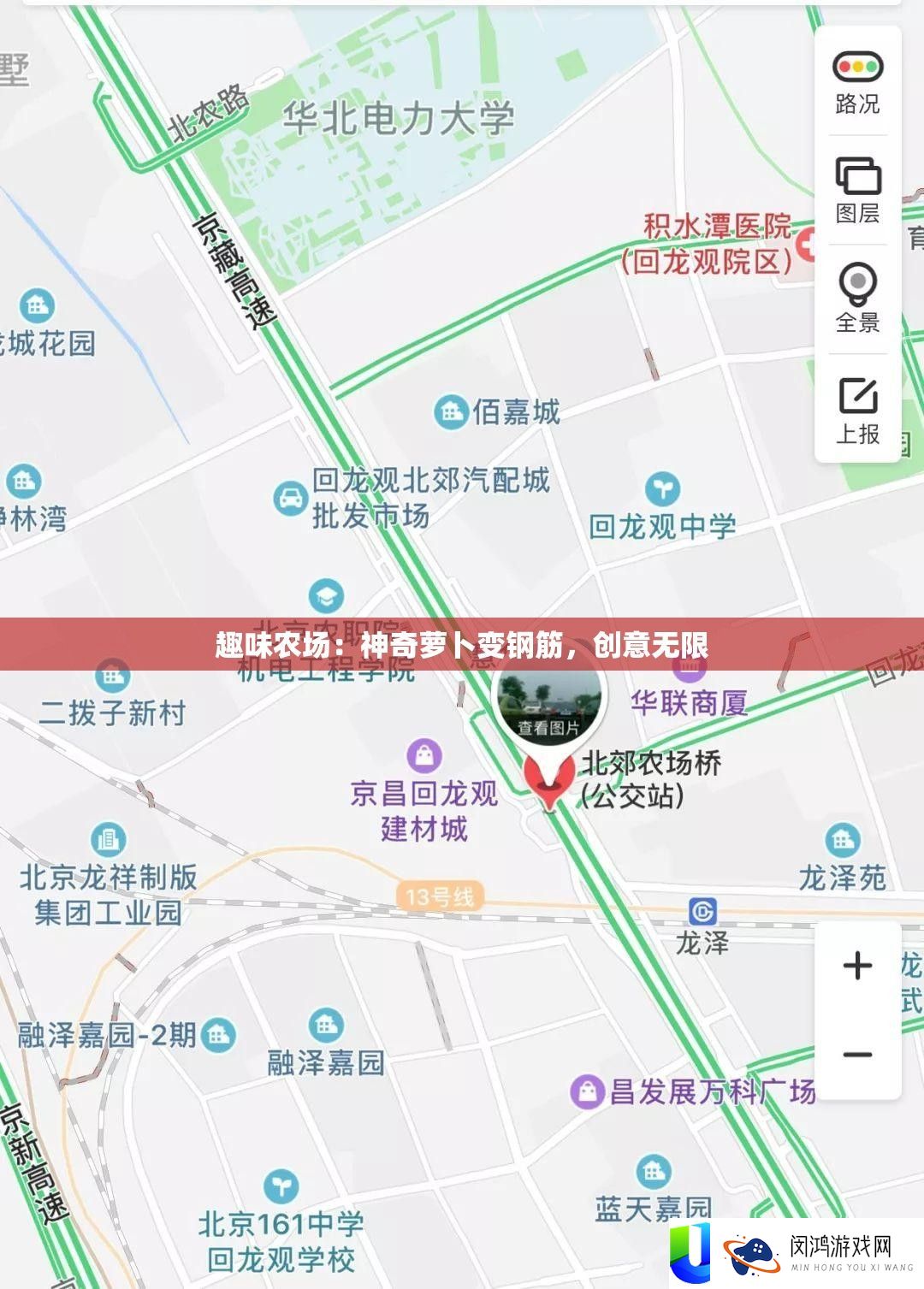 兴趣农场：奇异萝卜变钢筋，创意无穷