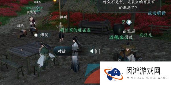《逆水寒手游》江湖技能草木知春解锁攻略