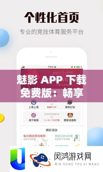 魅影 APP 下载收费版：畅享无穷精彩的应用体验