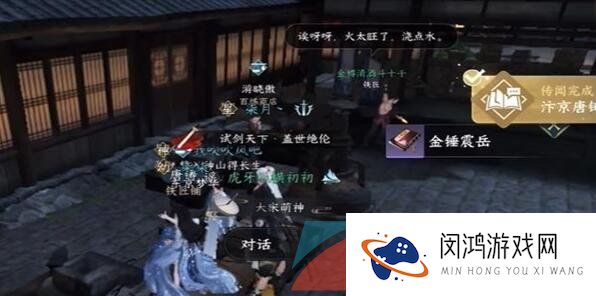 《逆水寒手游》江湖技能金锤震岳解锁攻略