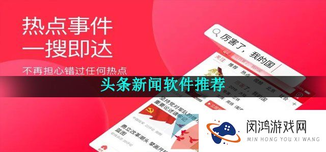 实时更新重要头条新闻软件推荐有哪些-头条新闻软件推荐