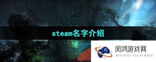 命运方舟在steam叫什么-steam名字介绍