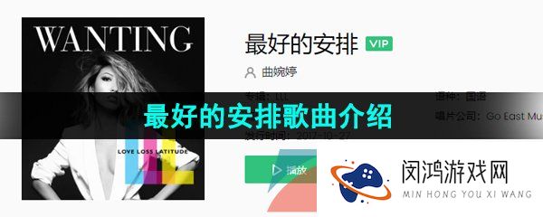 《抖音》最好的安排歌曲介绍