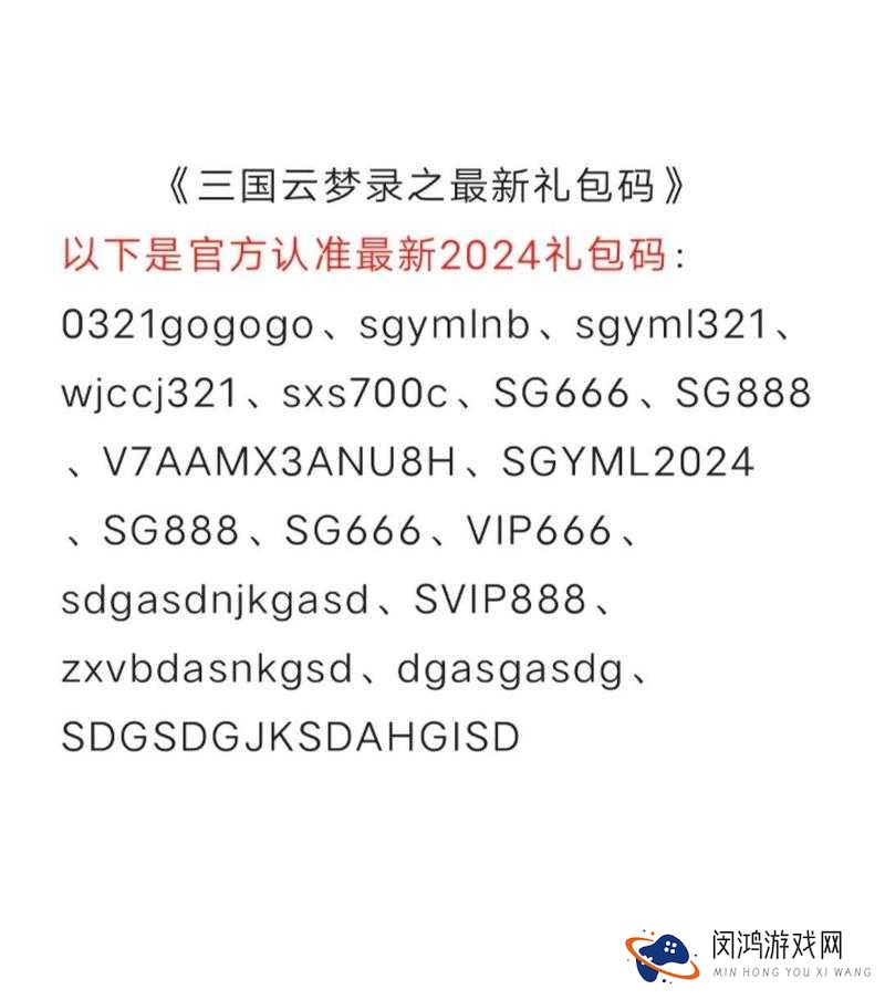 口水三国礼包领取与礼包兑换码领取方法详解