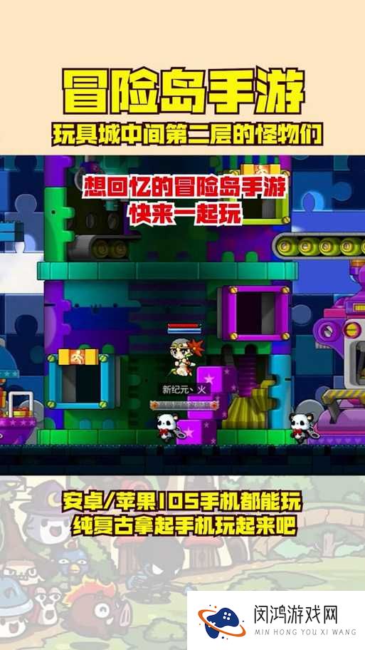 冒险岛手游中如何前往玩具城？全面揭秘玩具城去法攻略！