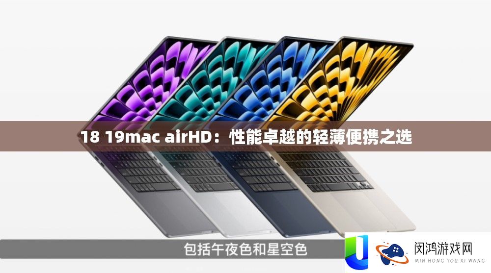 18 19mac airHD