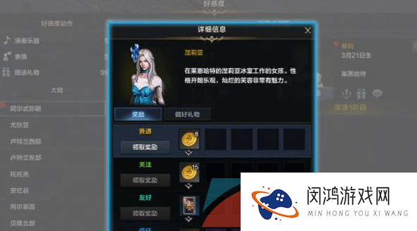 《命运方舟》国服好感度获取攻略
