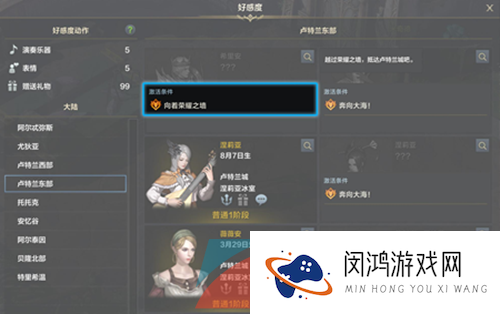 《命运方舟》角色好感度共享机制