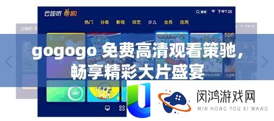 gogogo 收费高清旁观策驰