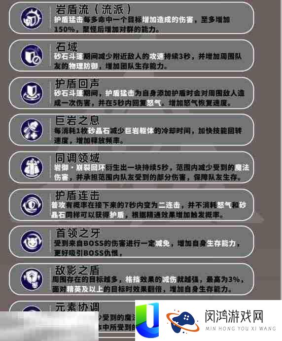 巨刃守护者岩盾流职业培养攻略