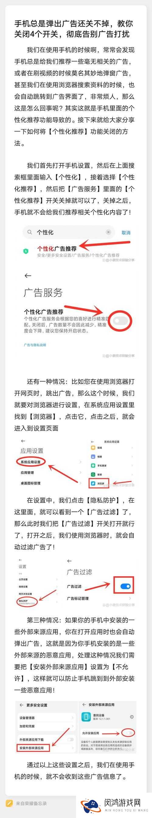 手机浏览器广告怎么屏蔽？实用技巧让你告别烦人弹窗和广告干扰