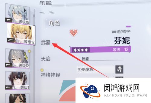 《尘白禁区》角色换枪方法介绍