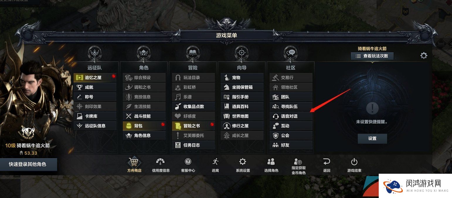 《命运方舟》公会语音关闭方法