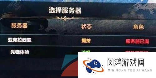 《命运方舟》国服创建角色失败解决方法