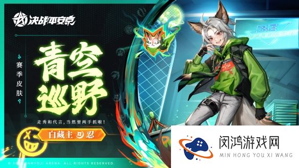 青空巡野《决战平安京》白藏主全新赛季礼仪皮肤登场