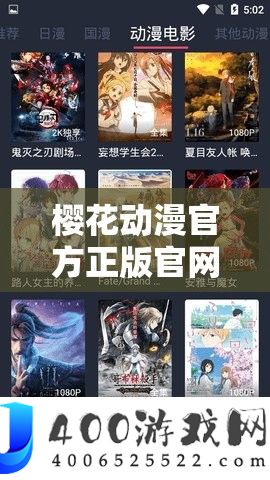 樱花动漫官朴直版官网进口网站 2021 畅享海量正版动漫资本