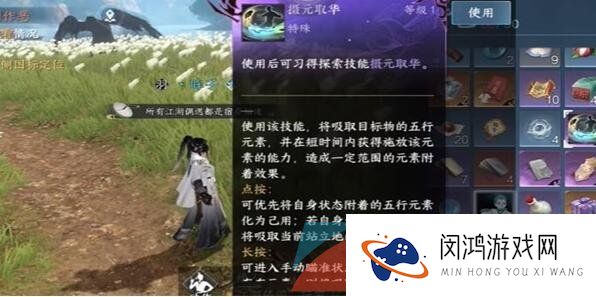 《逆水寒手游》江湖技能摄元取华获取方法