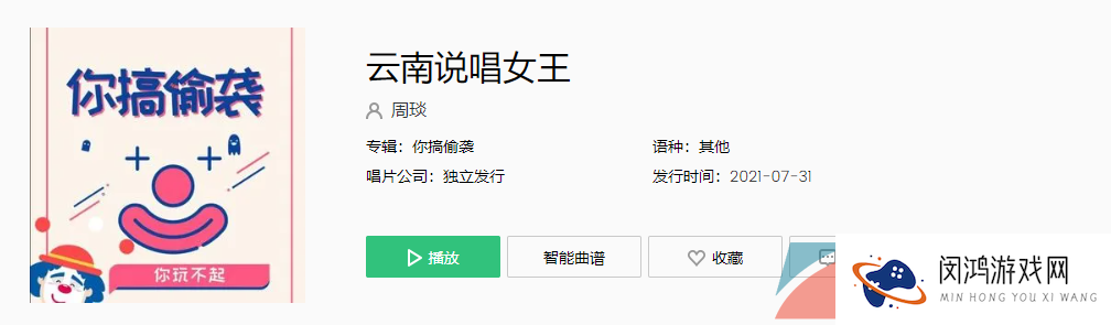 《抖音》云南说唱女王梗的背景音乐分享