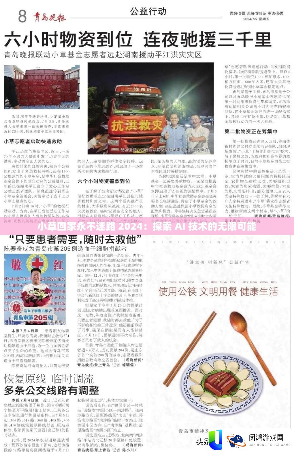 小草回家永不迷路 2024