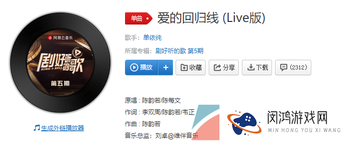 《抖音》单依纯爱的回归线歌曲介绍