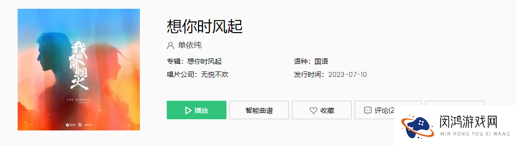 《抖音》想你时风起歌曲介绍