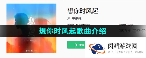 抖音凭什么绕不开翻不过的盛夏有些远方让风代替我们抵达是什么歌-想你时风起歌词分享