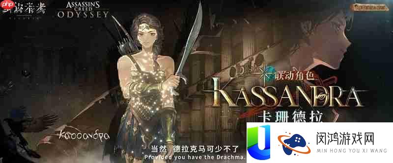新角色卡珊德拉技能解析