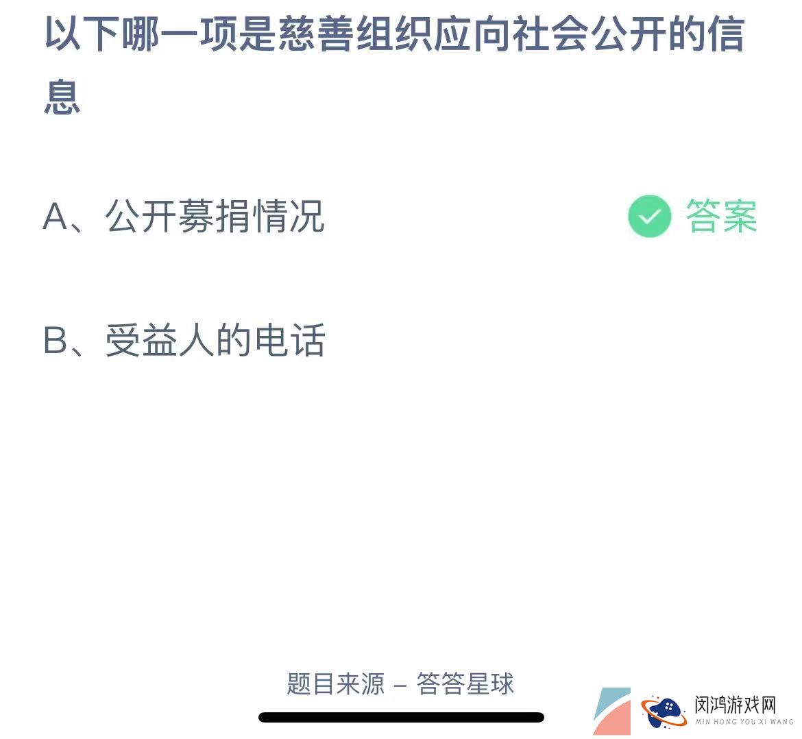 《支付宝》蚂蚁庄园2023年7月15日每日一题答案（2）