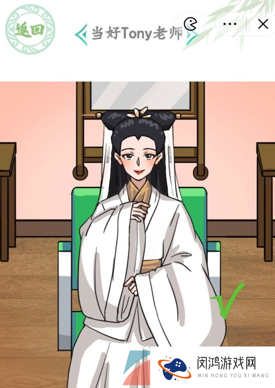《汉字找茬王》当好Tony老师通关攻略