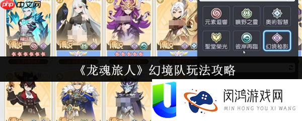 龙魂旅人幻境队玩法介绍