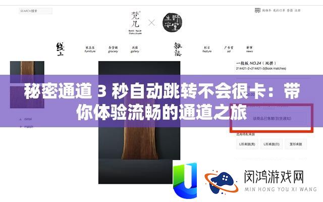秘密通道 3 秒主动跳转不会很卡：带你体验流利的通道之旅