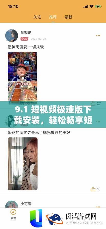 9.1 短视频极速版下载装置