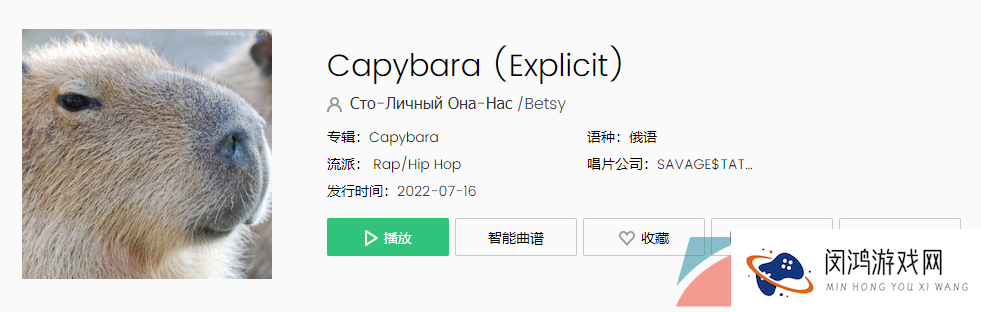《抖音》卡皮巴拉梗的背景音乐分享
