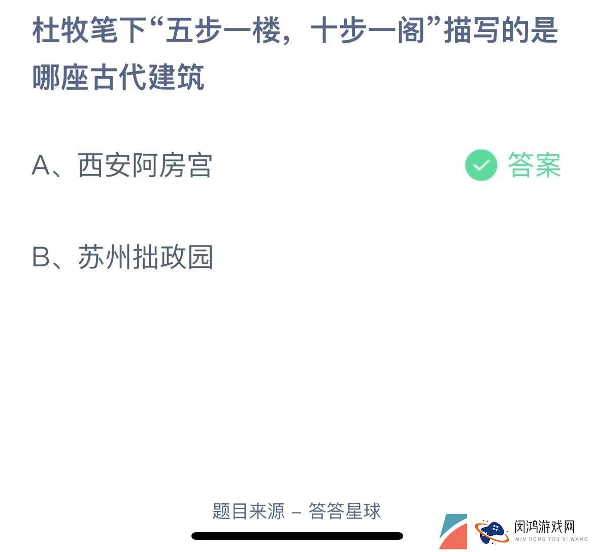《支付宝》蚂蚁庄园2023年7月14日每日一题答案（2）