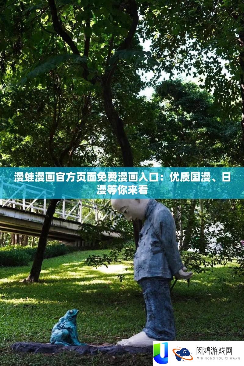 漫蛙漫画官方页面收费漫画进口：优秀国漫、日漫等你来看
