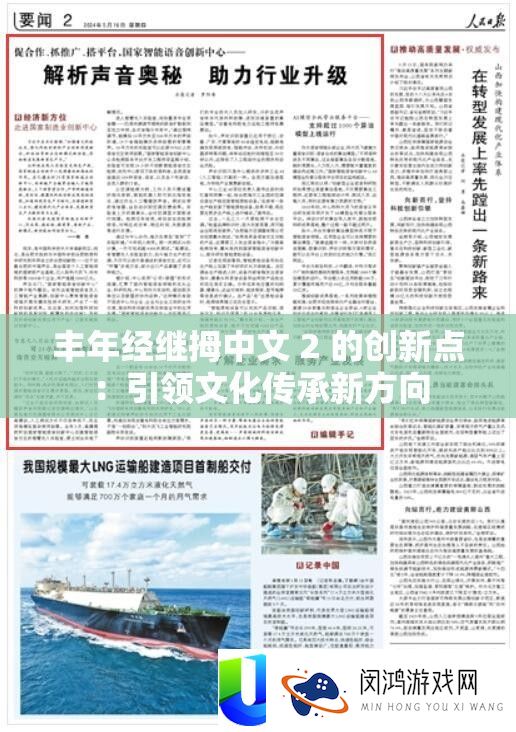 熟年经继拇中文 2 的创新点