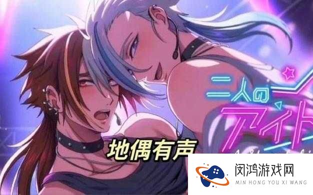 地下偶像有声版免费播放，你听过吗？