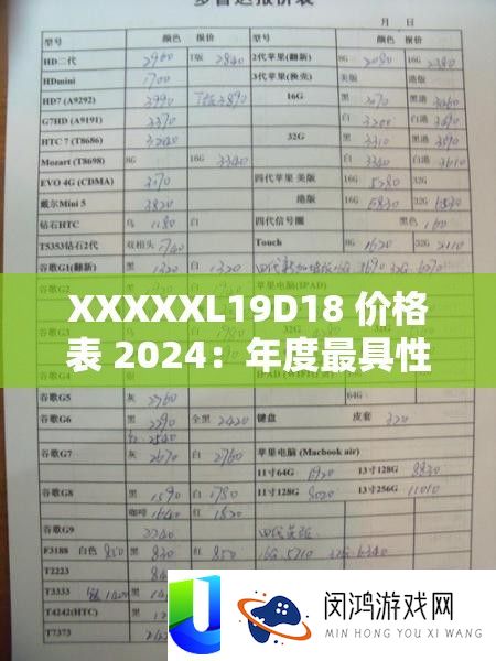 XXXXXL19D18 价钱表 2024：年度最具性价比的抉择