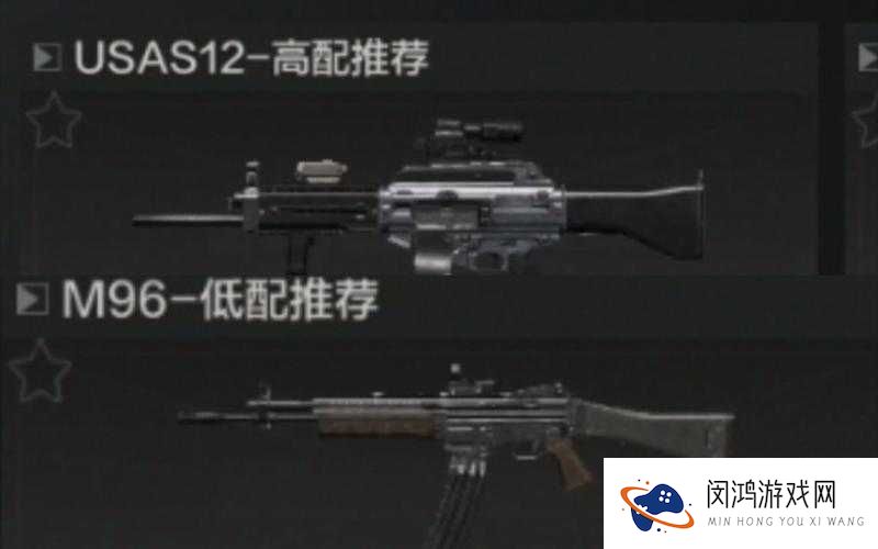 全民枪王USAS12究竟值不值得入手？固定属性全面详解析揭秘