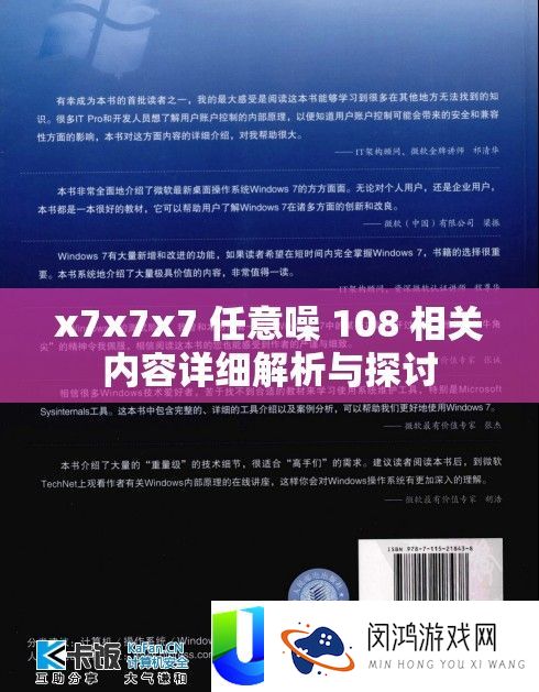 x7x7x7 肆意噪 108 相关内容具体分析与切磋