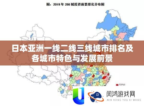日本亚洲一线二线三线城市排名及各城市特点与开展远景