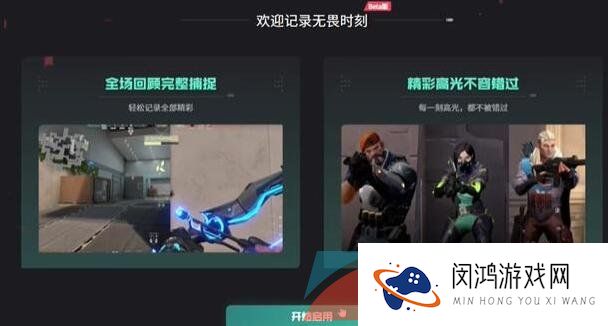 《无畏契约》查看回放方法介绍
