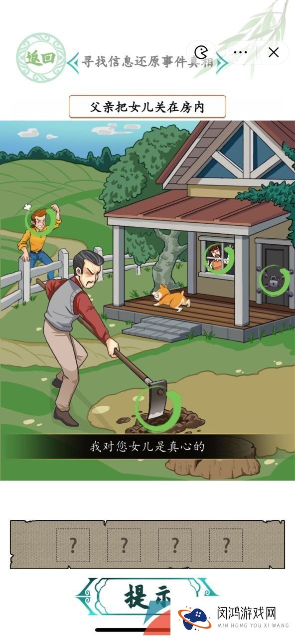 《汉字找茬王》消失的男友还原事件真相通关攻略
