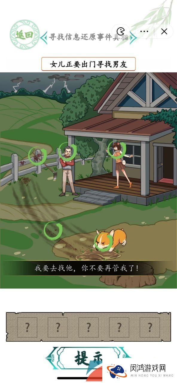 《汉字找茬王》消失的男友还原事件真相通关攻略