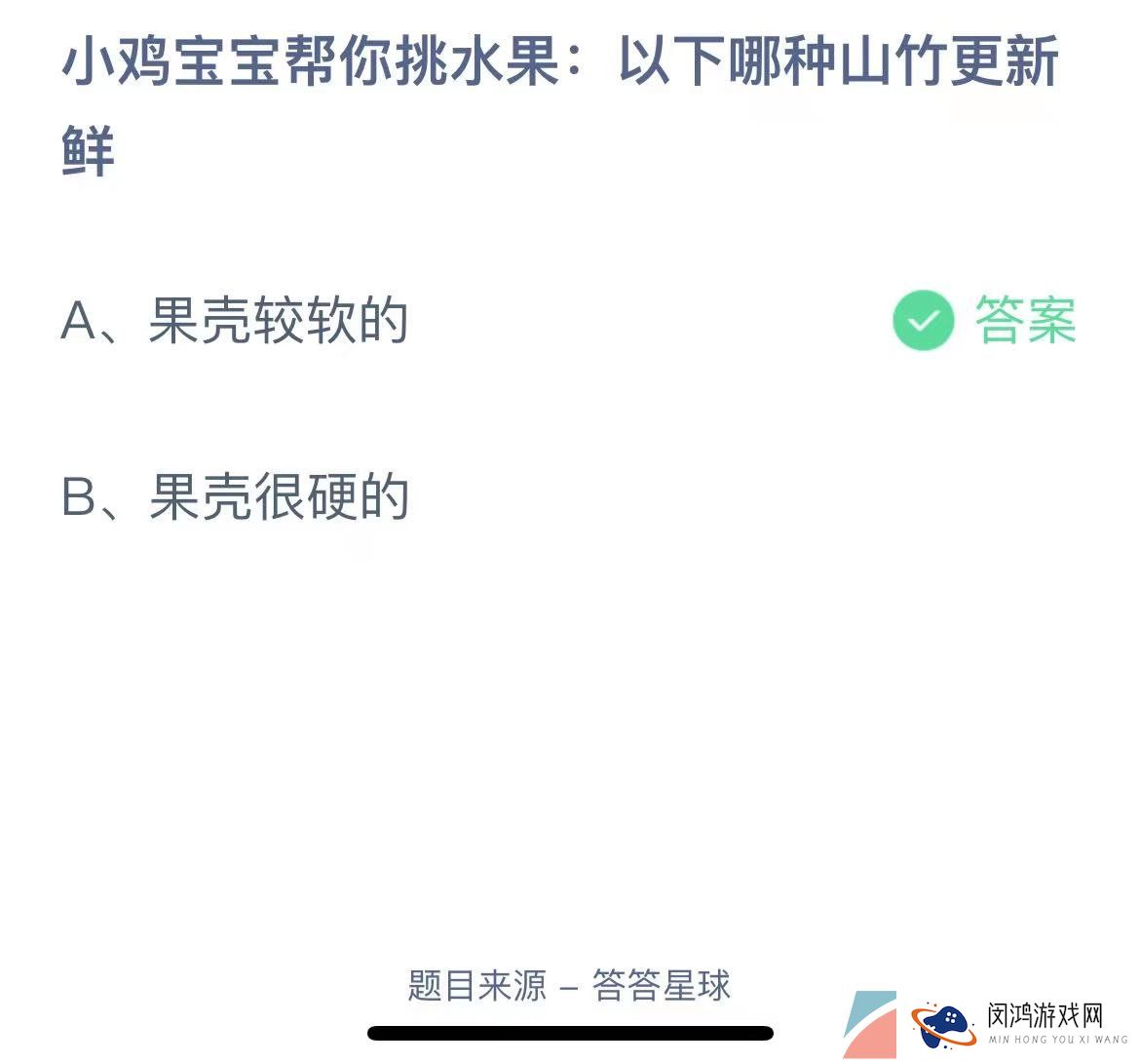《支付宝》蚂蚁庄园2023年7月13日每日一题答案（2）