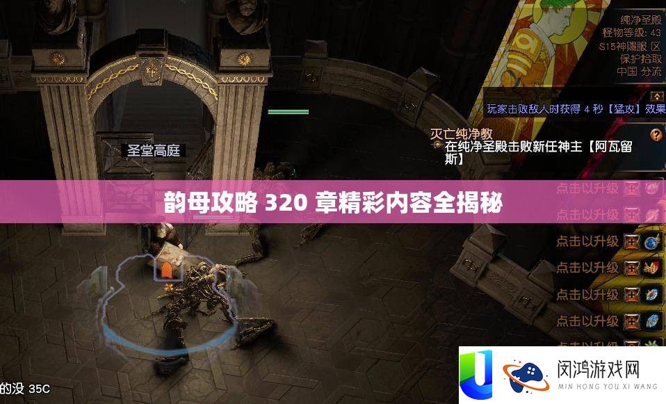 韵母攻略 320 章精彩内容全揭秘
