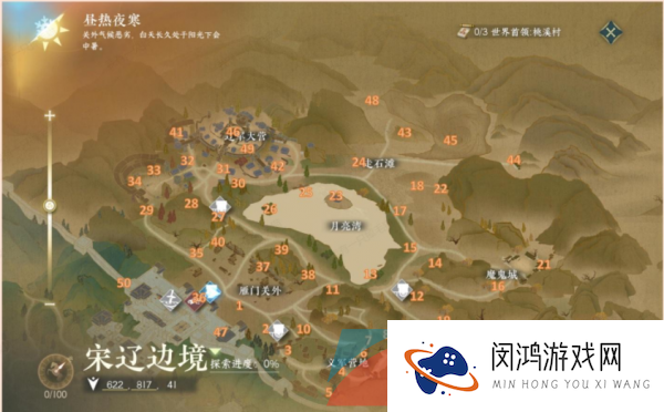 《逆水寒手游》宋辽边境探索宝箱分布位置一览